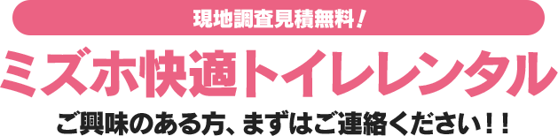 ご興味のある方、まずはご連絡ください！！